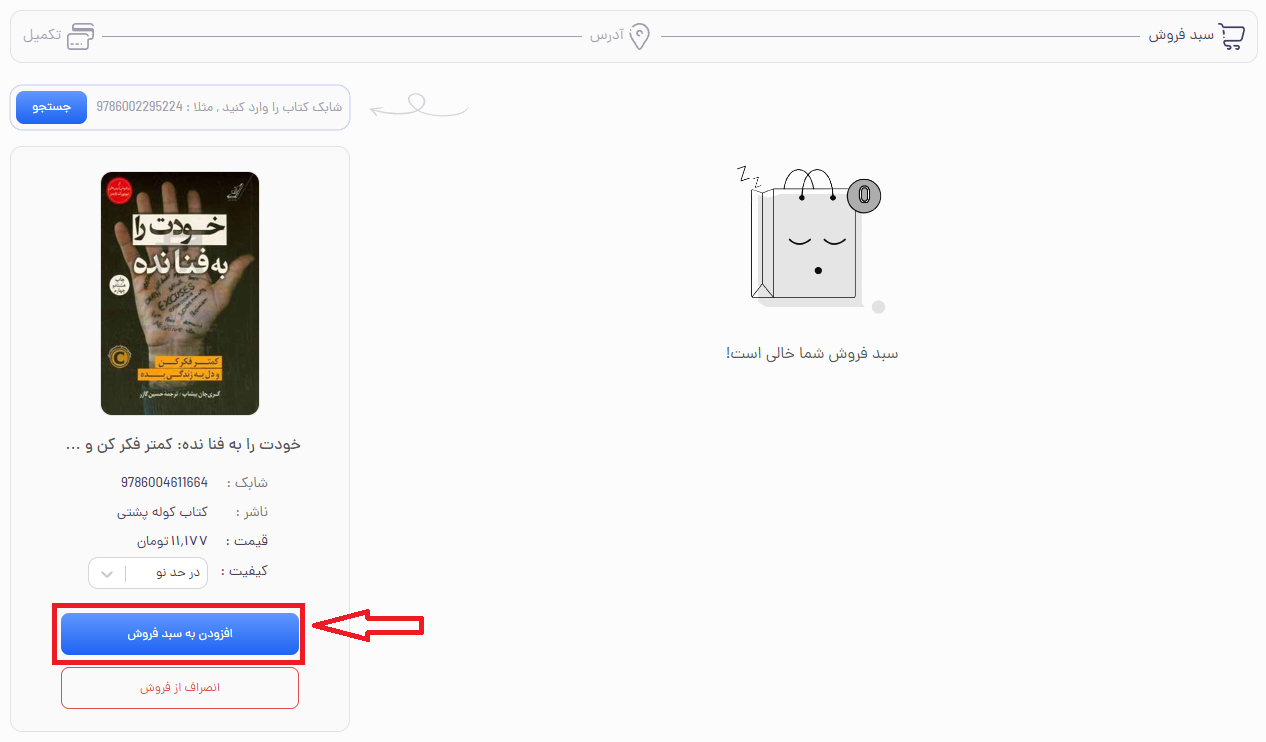 نحوه فروش به ریباکس - مرحله ششم